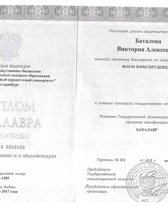 bc253775-cf6d-4763-b741-dcad76139b90-19.копиядипломаовысшемюридическомобразованиипредставителя(2)_page-0001.jpg